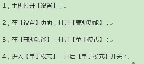 华为P30手机开启单手模式设置