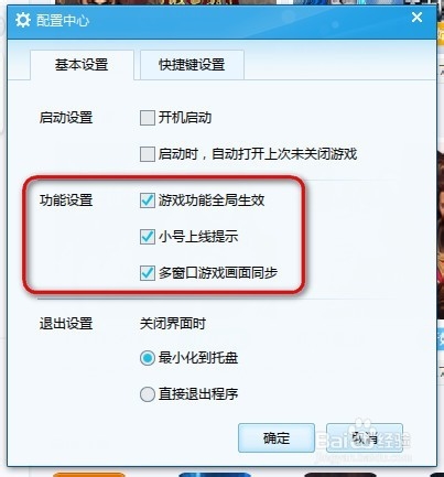 迅雷游戏盒子怎么关闭小号上线提示