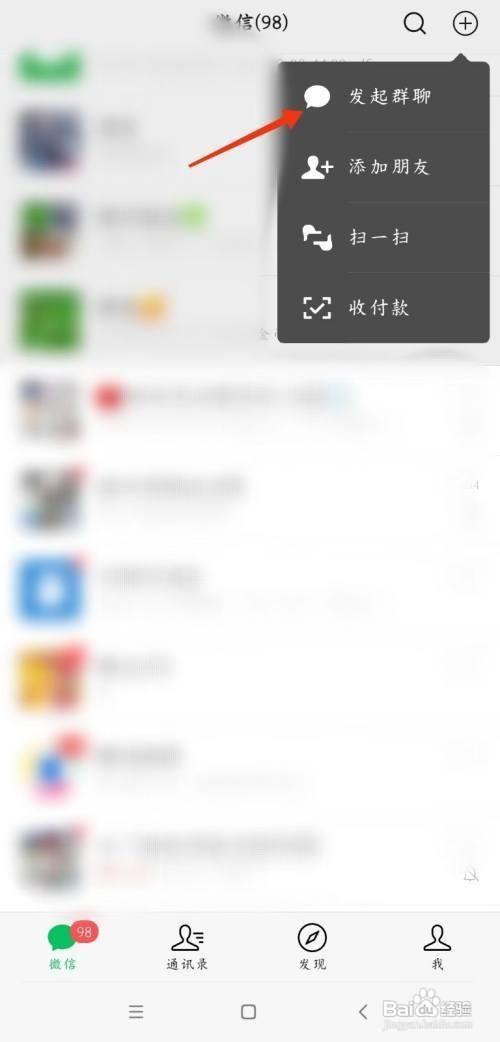 微信怎么创建群聊