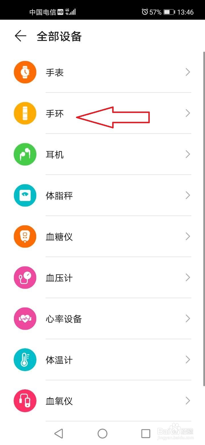 华为手环怎么连接健康运动？
