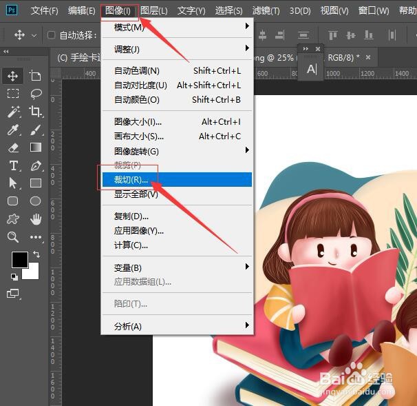 PS如何调整画布大小 让画布自动适应图像大小