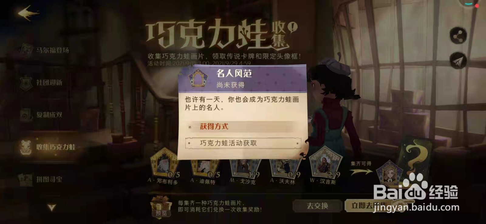 哈利波特魔法觉醒怎么获得名人风范头像框