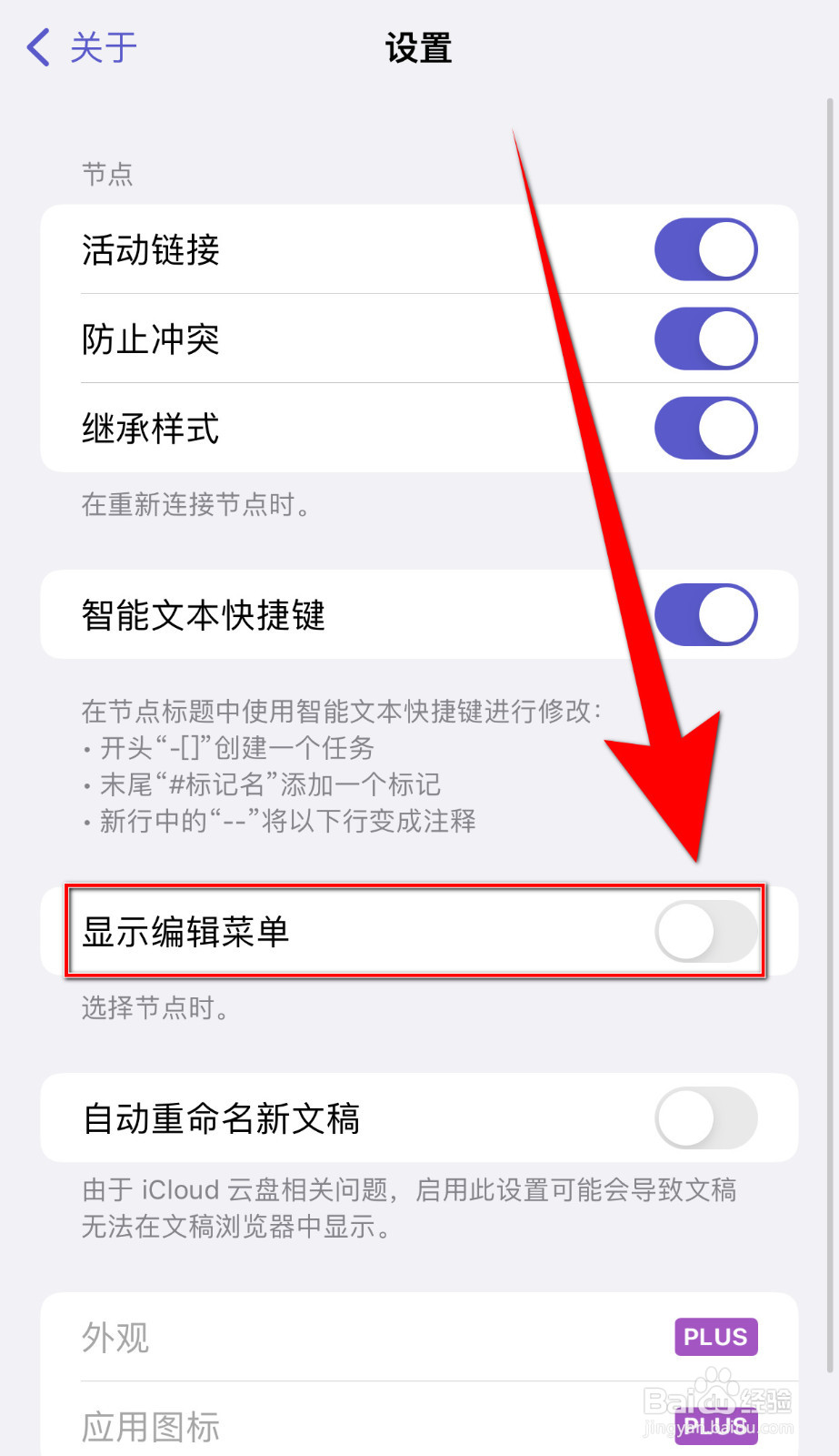 MindNode怎样设置显示编辑菜单停用