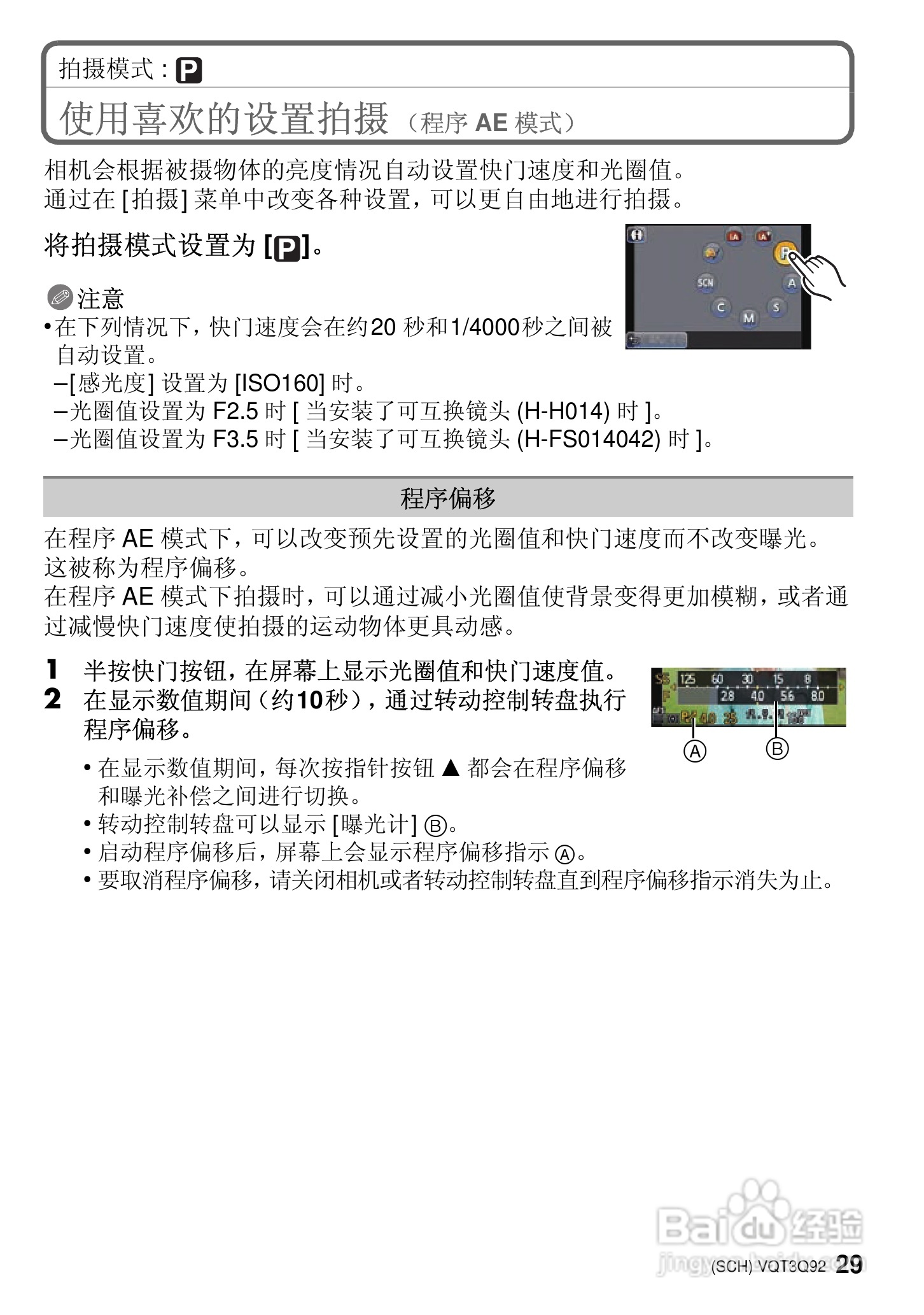 松下DMC-GF3KGK数码相机使用说明书:[3]