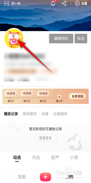 搜狐视频怎么更换头像