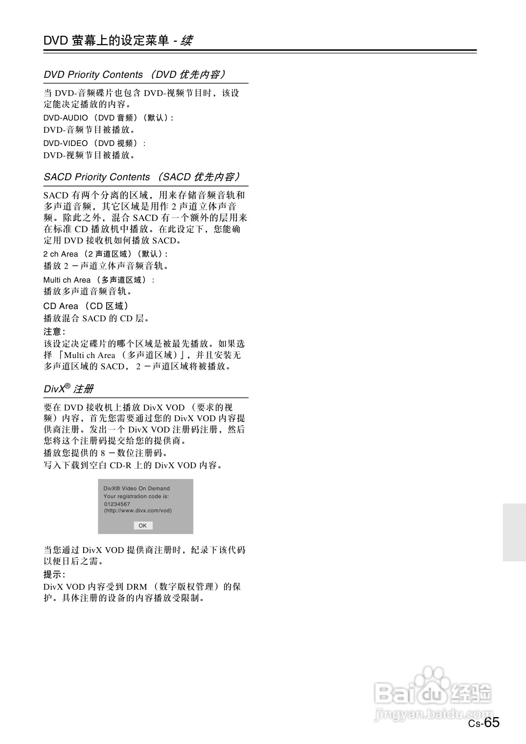 安桥DVD接收机DR-S501型使用说明书:[4]
