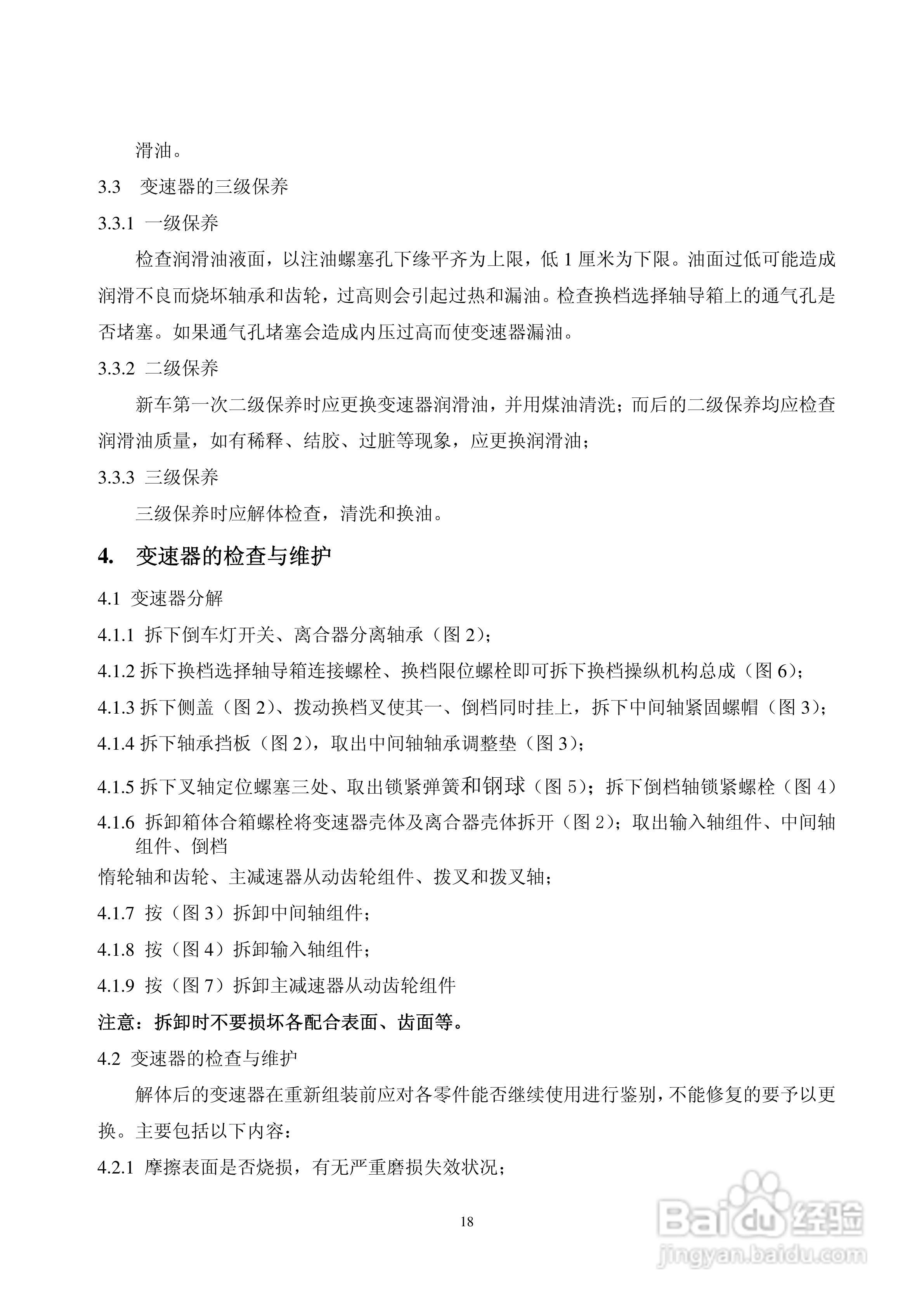 YFATV 系列变速器使用说明书:[2]