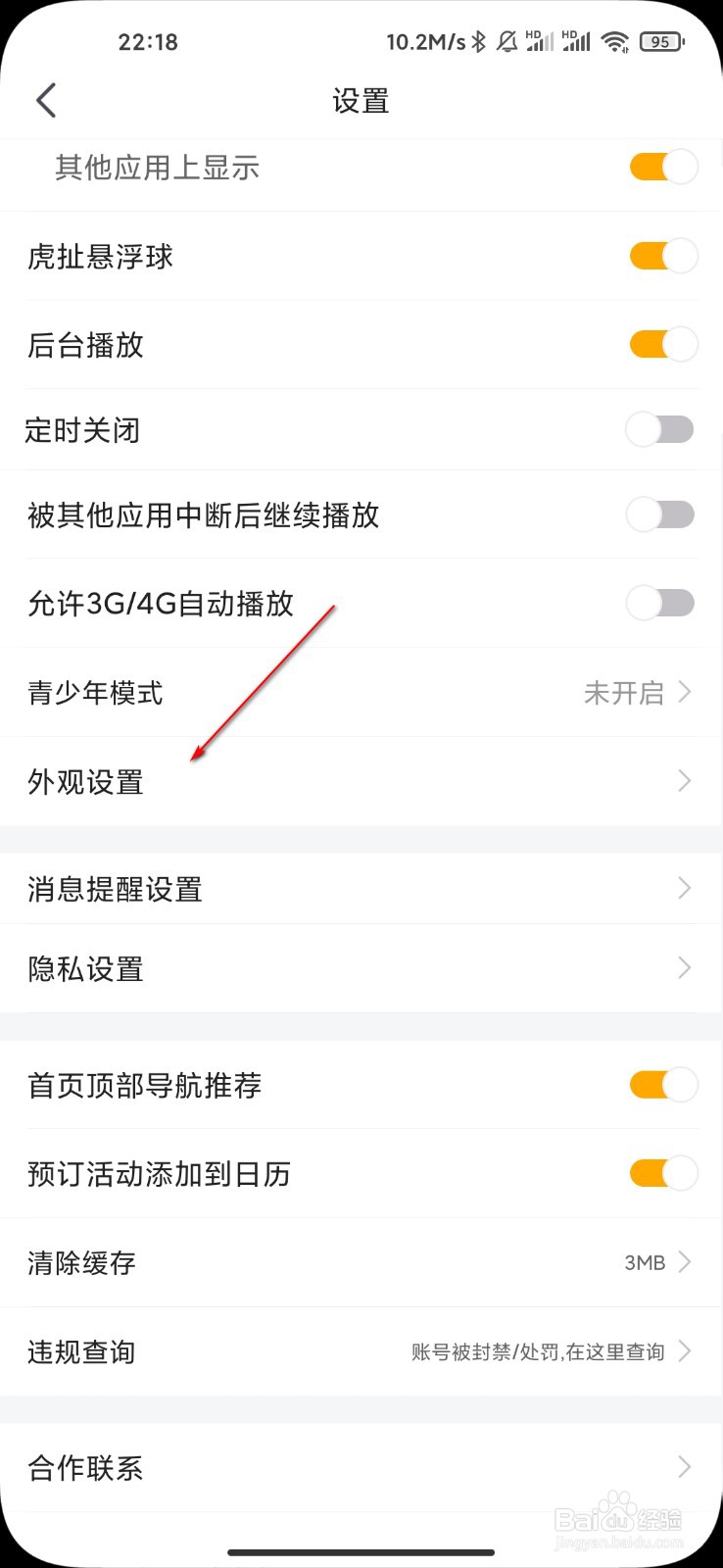 虎牙直播怎么开启深色模式