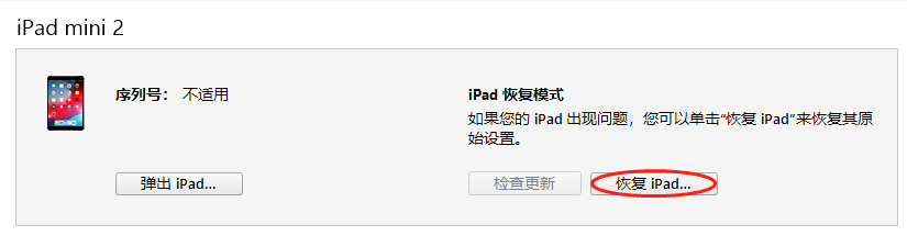 ipad已停用连接itunes怎么解决