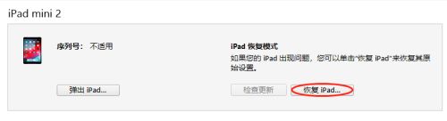ipad已停用连接itunes怎么解决