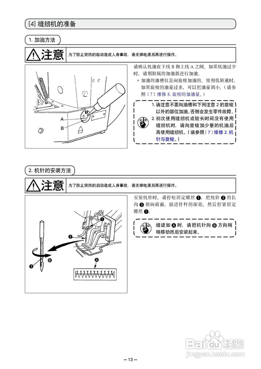 LK-1900A高速电子加固缝纫机使用说明书:[2]