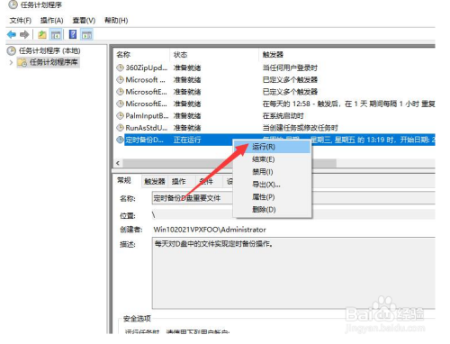 怎么通过任务计划设置自动定时备份电脑文件