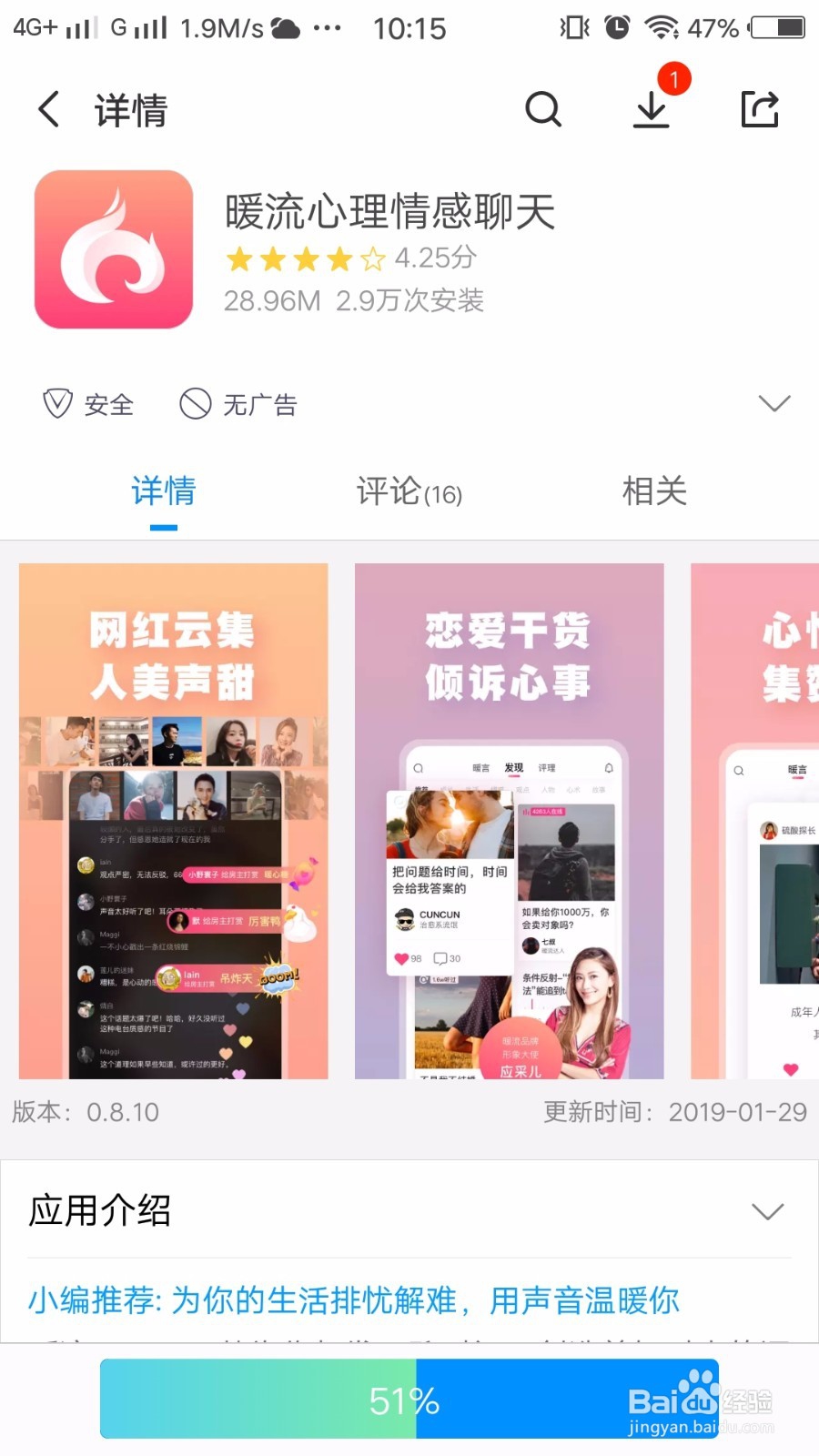 暖流APP测评试用