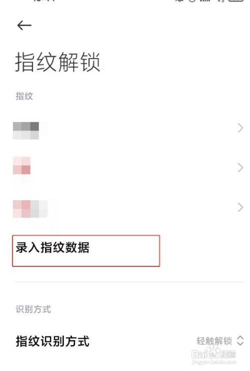 红米note9pro怎么录入指纹数据