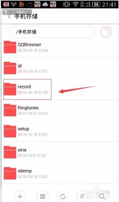手机通话录音在哪