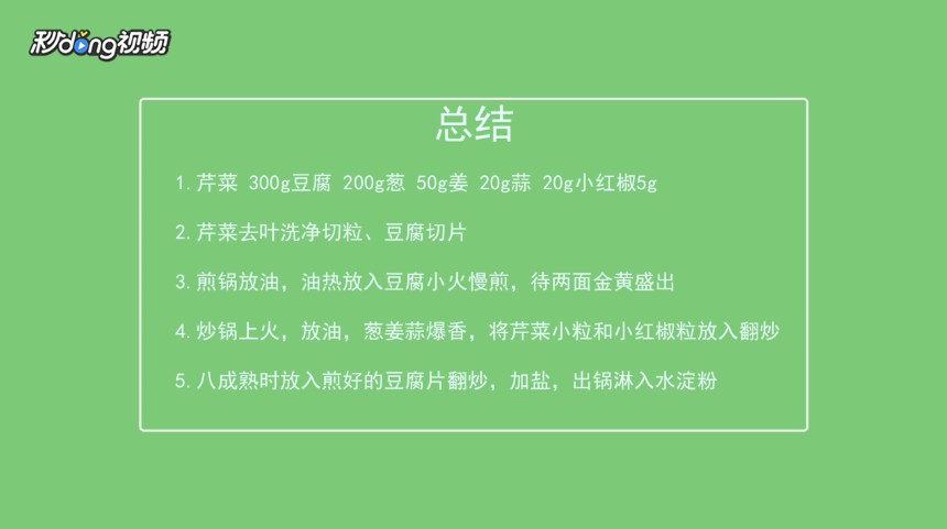 如何做芹菜豆腐