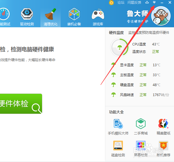 怎么设置鲁大师显示常用网址