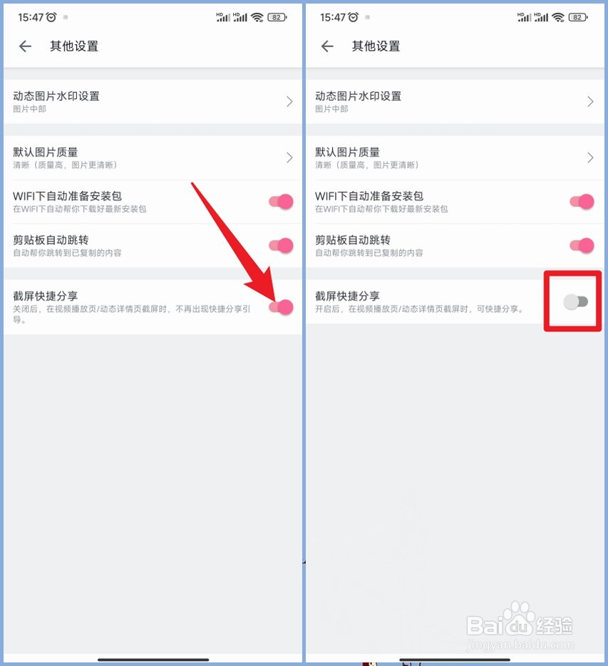 哔哩哔哩怎样关闭截屏快捷分享