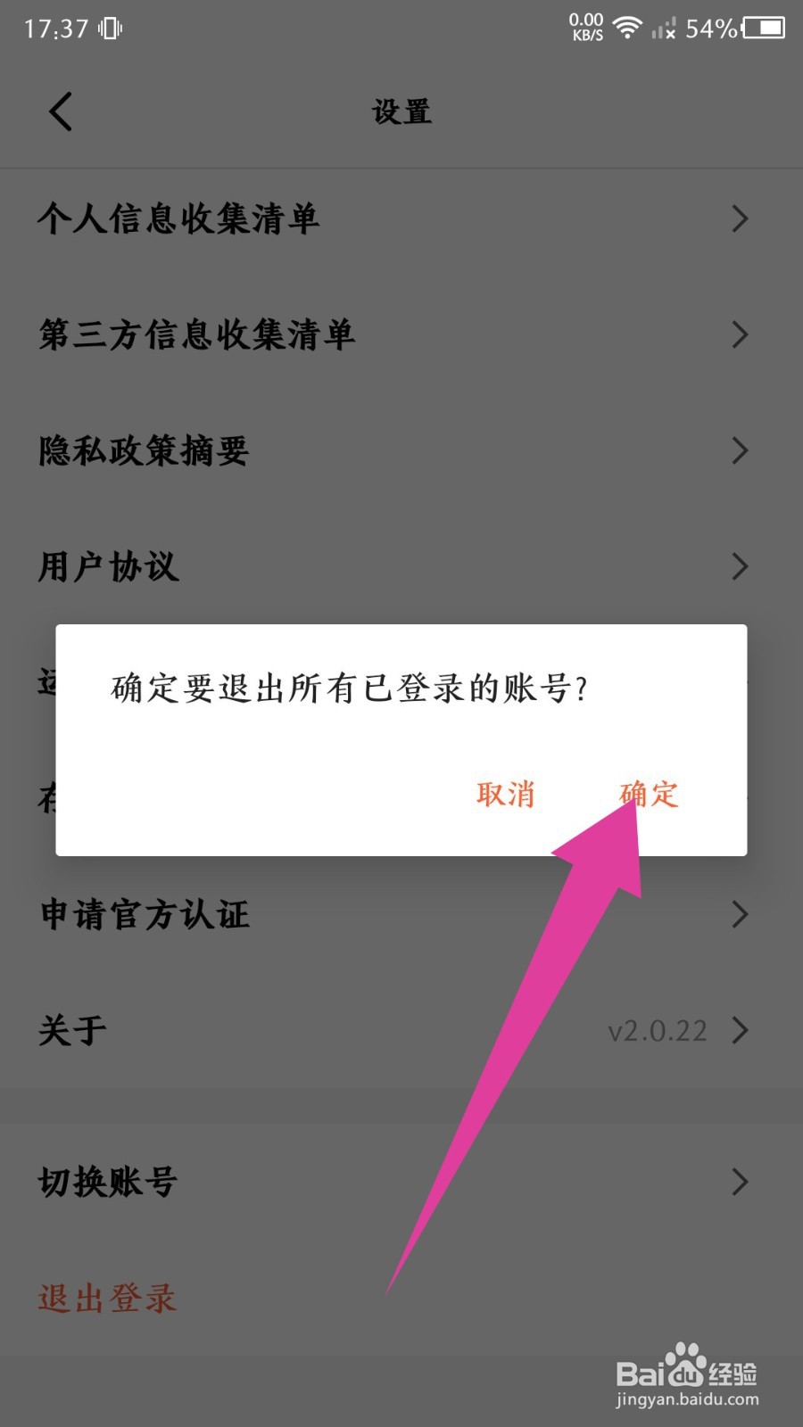 天天跳绳如何退出登录