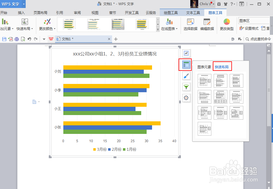 在word里如何插入编辑图表