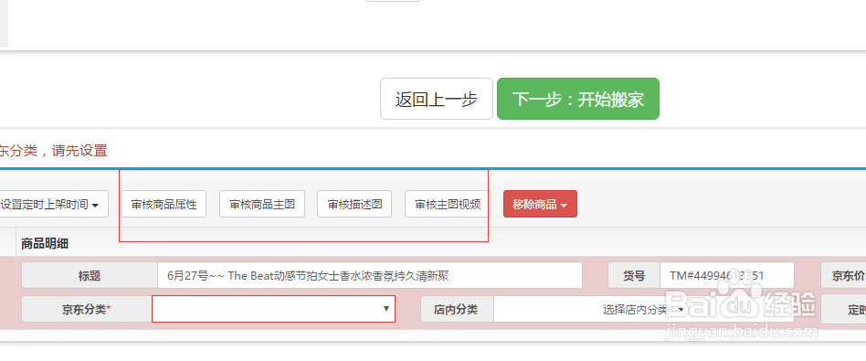 京东如何批量复制各大电商店铺商品?