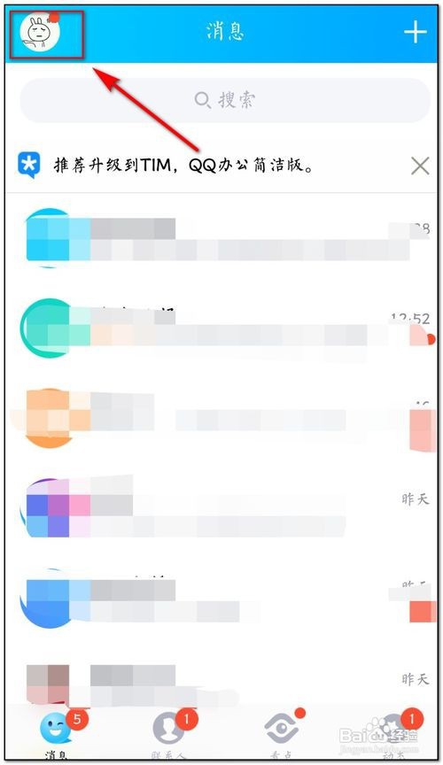 QQ电话如何设置来电铃声
