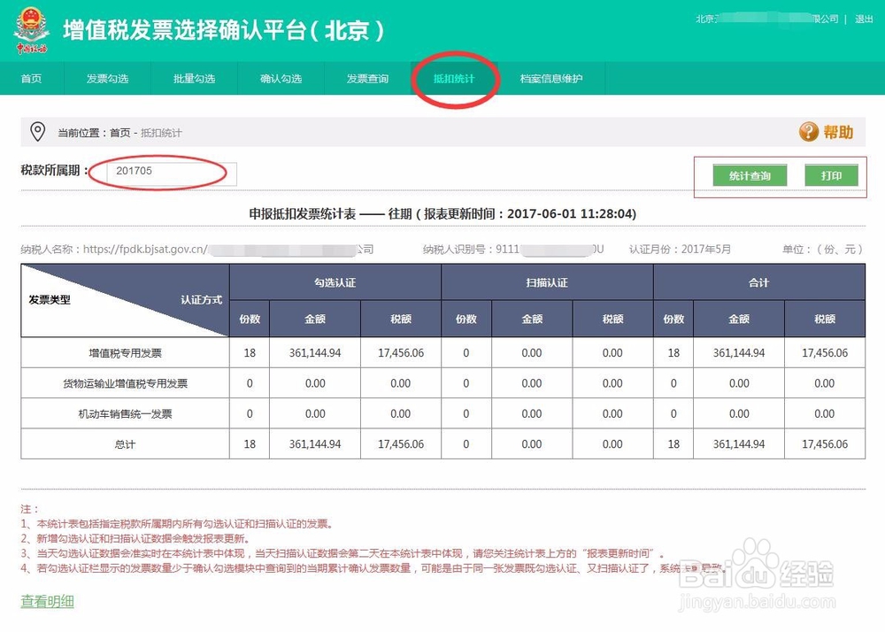 财务办公——专用发票认证篇