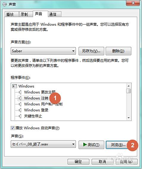 Windows系统如何更改系统音效 百度经验