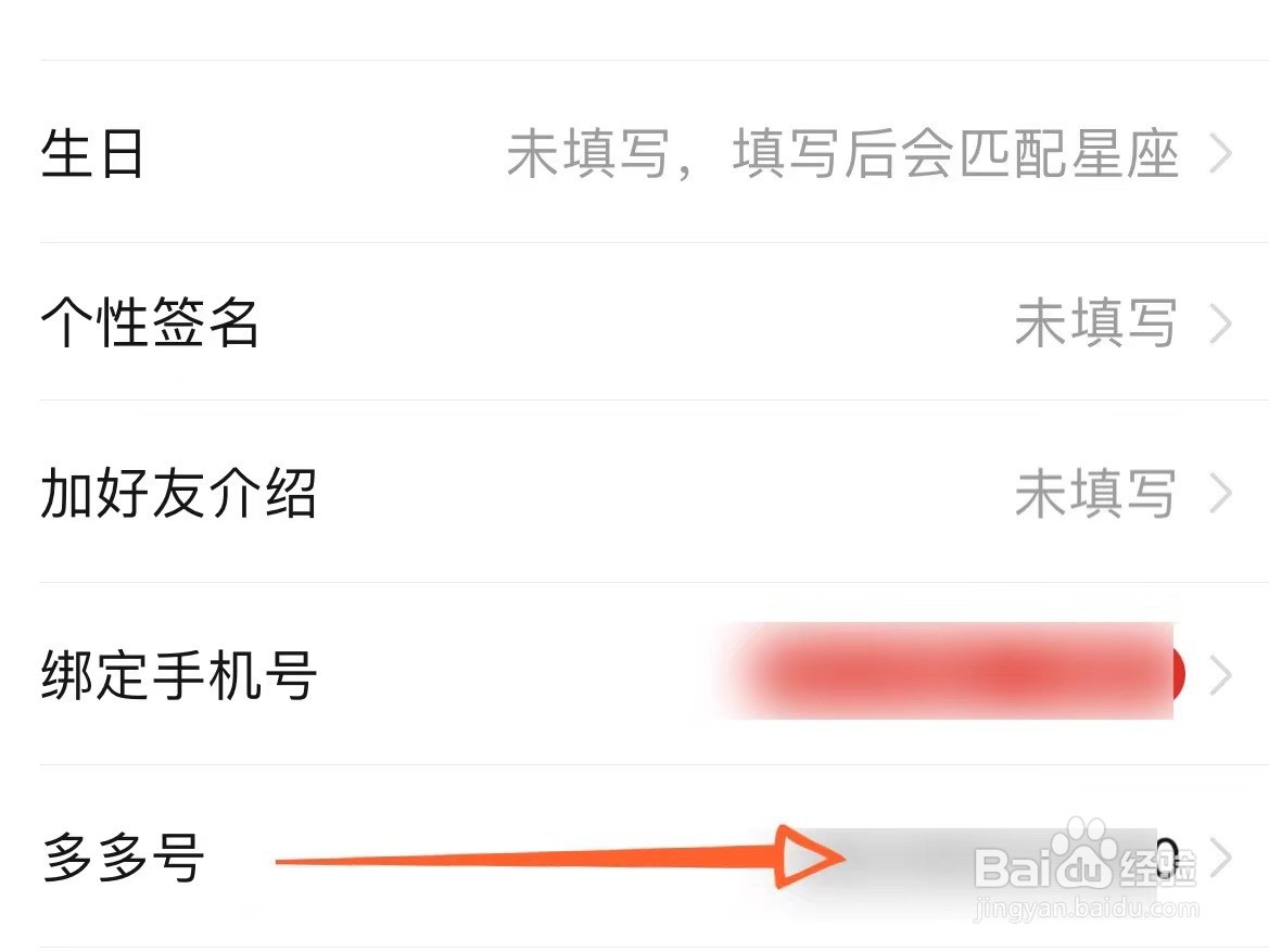 拼多多上的多多号在哪里看