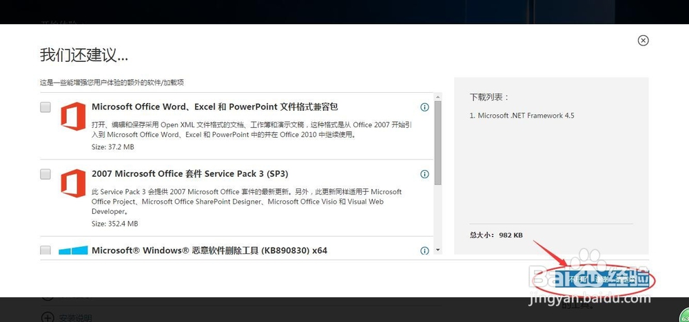 NET Framework总是安装未成功怎么办