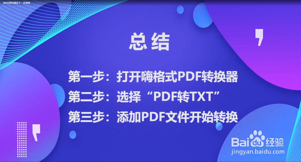 PDF怎么转TXT文档？