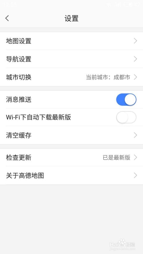 高德地图如何关闭WIFI下自动下载最新版的功能