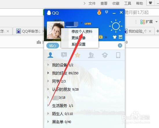 Q龄怎样设置仅自己可见怎样任意修改