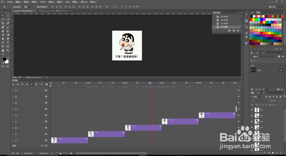 如何用PS制作简单的小GIF图【嘿哈】