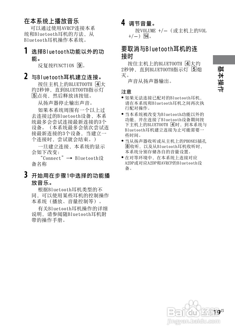 索尼CMT-BX50BT迷你组合音响使用说明书:[3]