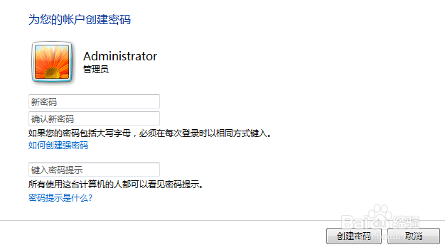 电脑开机密码的设置步骤