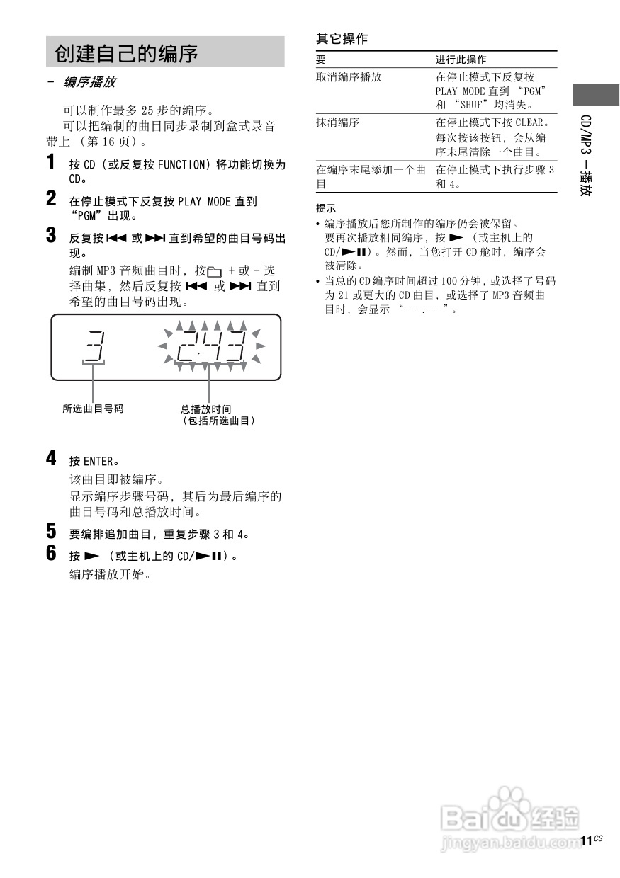 索尼CMT-NEZ5迷你组合音响使用说明书:[1]