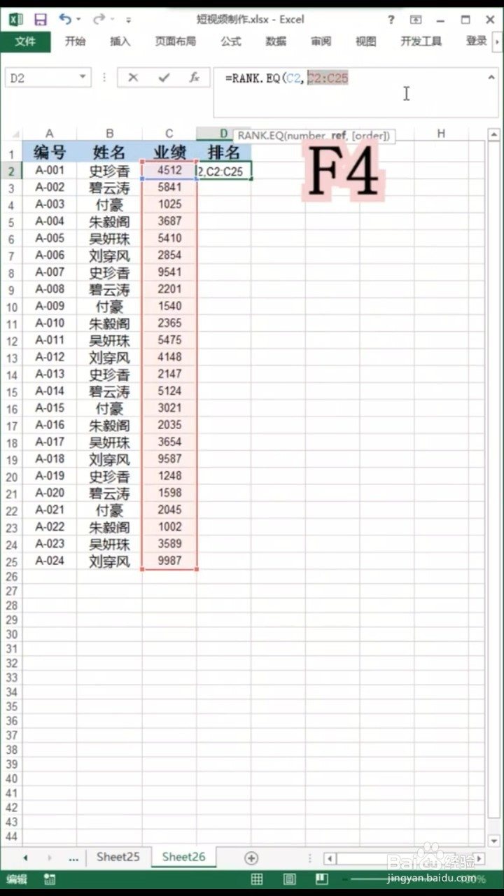 如何用Excel快速计算排名？