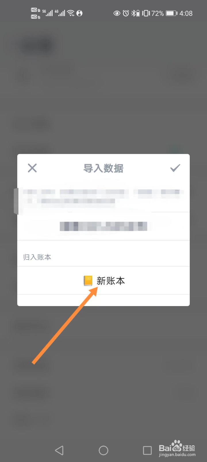 闪电记账如何导入数据