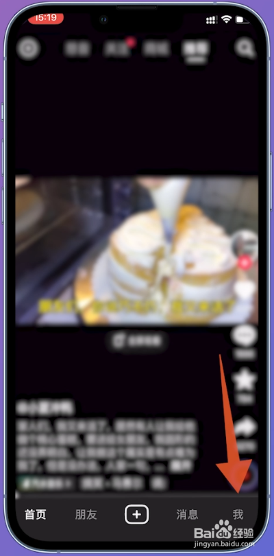 抖音怎么切换账号登录