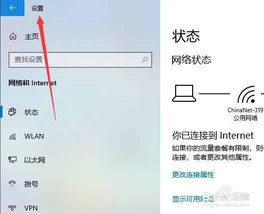 华为笔记本没有wifi选项了