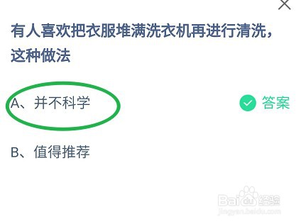 蚂蚁庄园2024年4月28日正确答案是什么