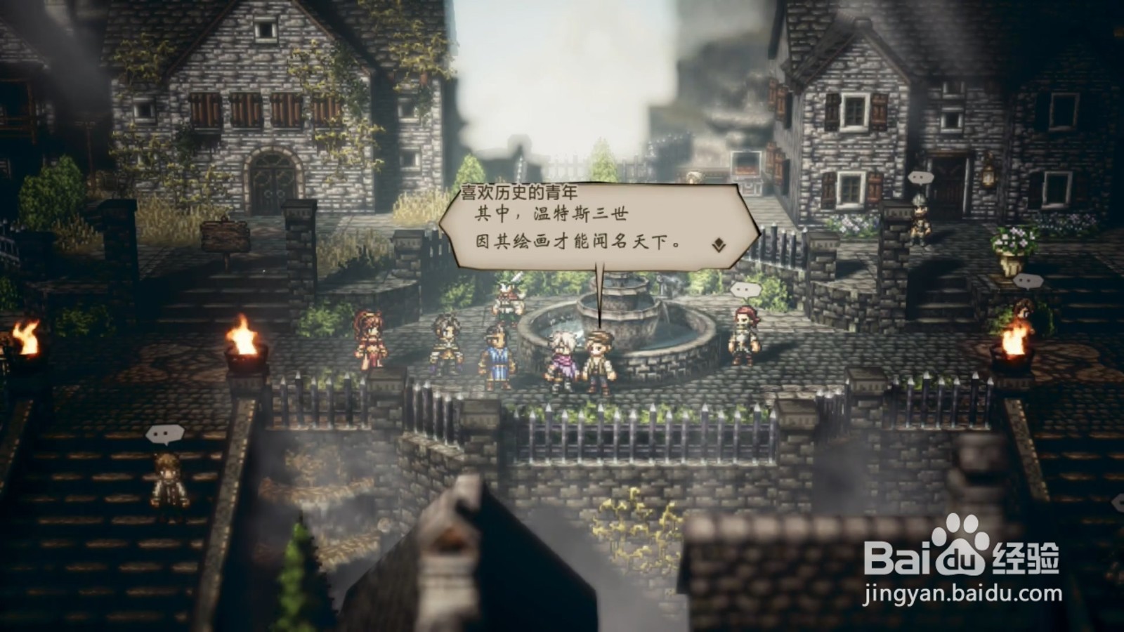 歧路旅人 王家的秘密 任务攻略