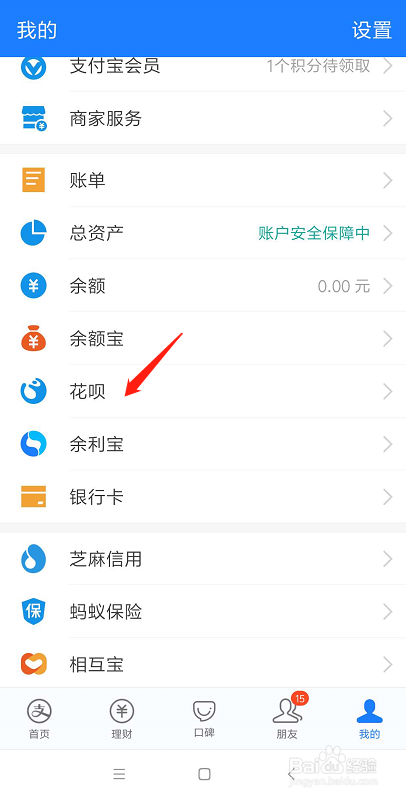 支付宝花呗消费闹钟在哪里？如何设置花超提醒？