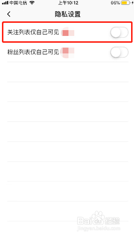 新片场如何设置关注列表仅自己可见