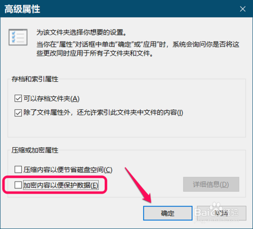 Windows 10系统加密/解密文件的方法