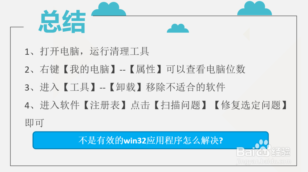 不是有效的win32应用程序怎么解决