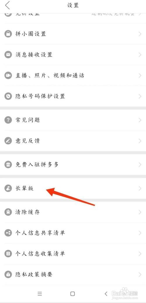 拼多多长辈版如何设置