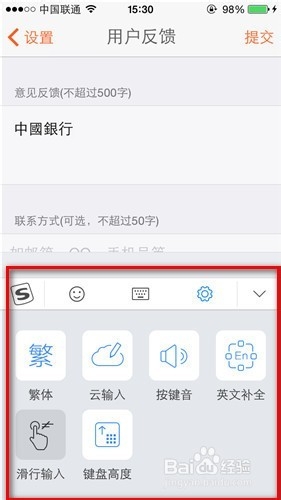 IOS8搜狗输入法怎么用