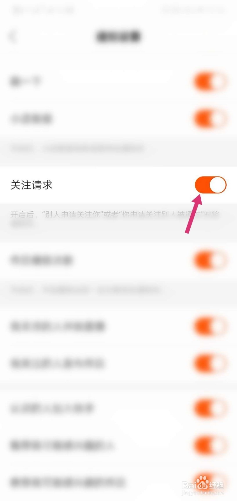 快手怎么关闭关注请求功能